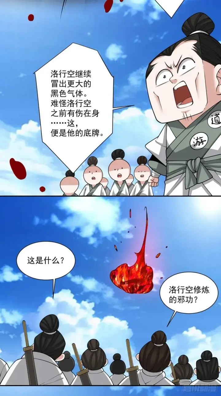 漫画《我的徒弟都是大反派》第二百三十九回第36张图