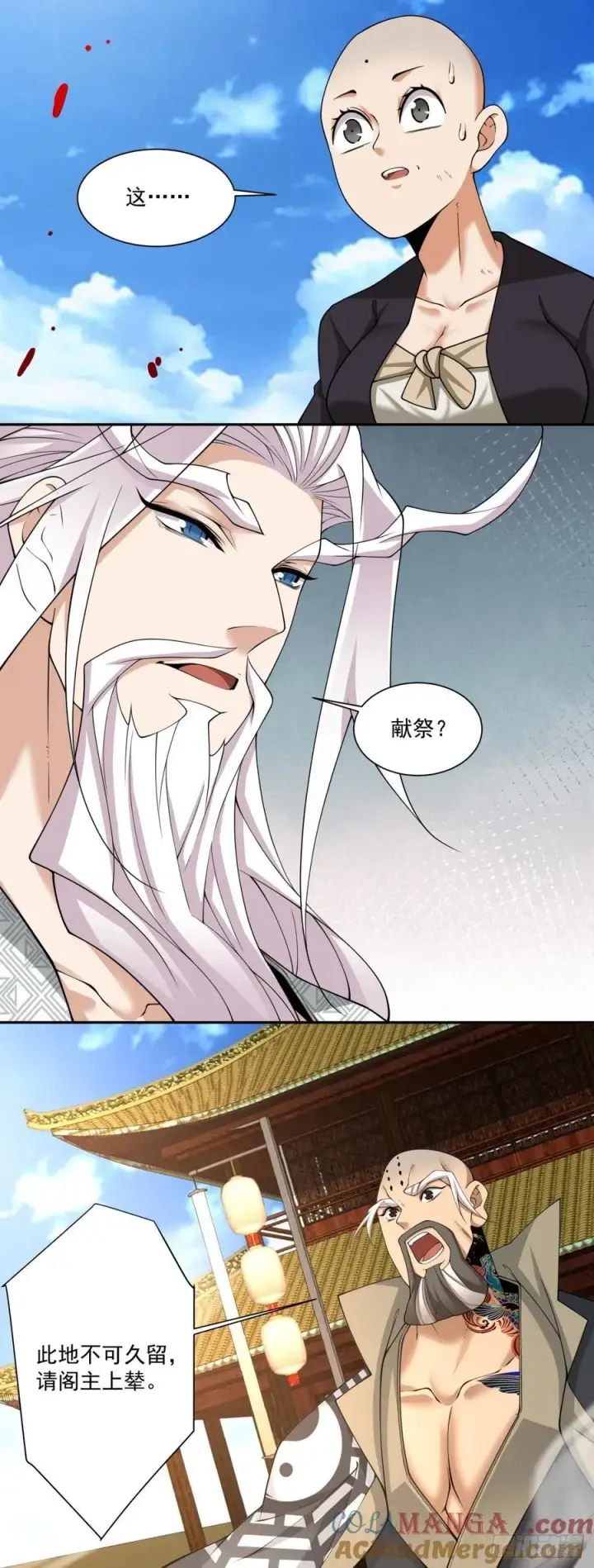 漫画《我的徒弟都是大反派》第二百三十九回第37张图