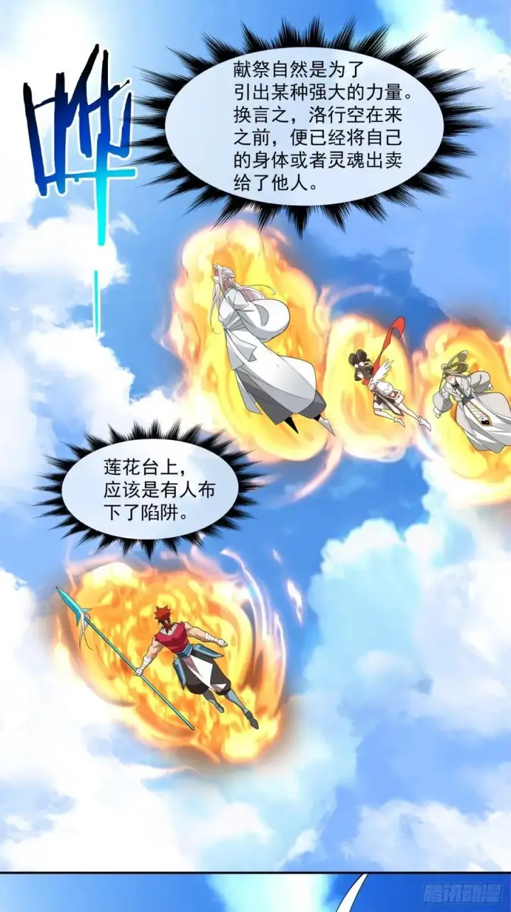 漫画《我的徒弟都是大反派》第二百三十九回第38张图
