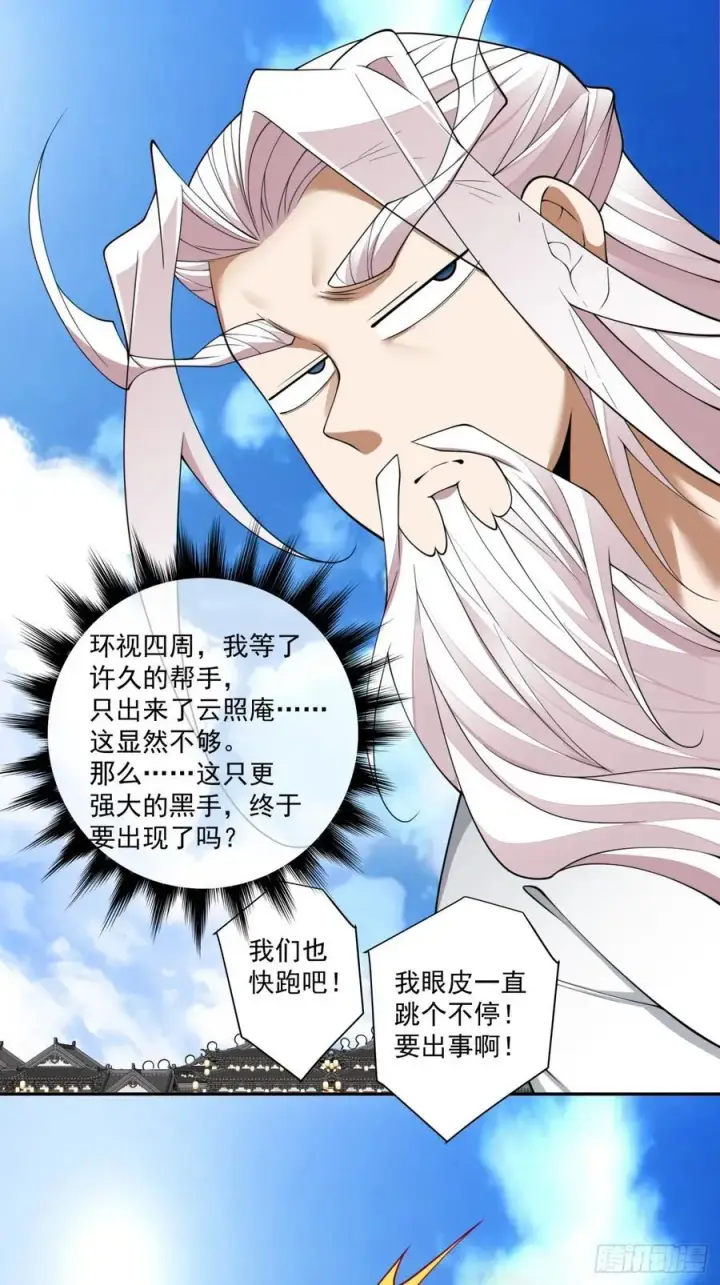 漫画《我的徒弟都是大反派》第二百三十九回第39张图