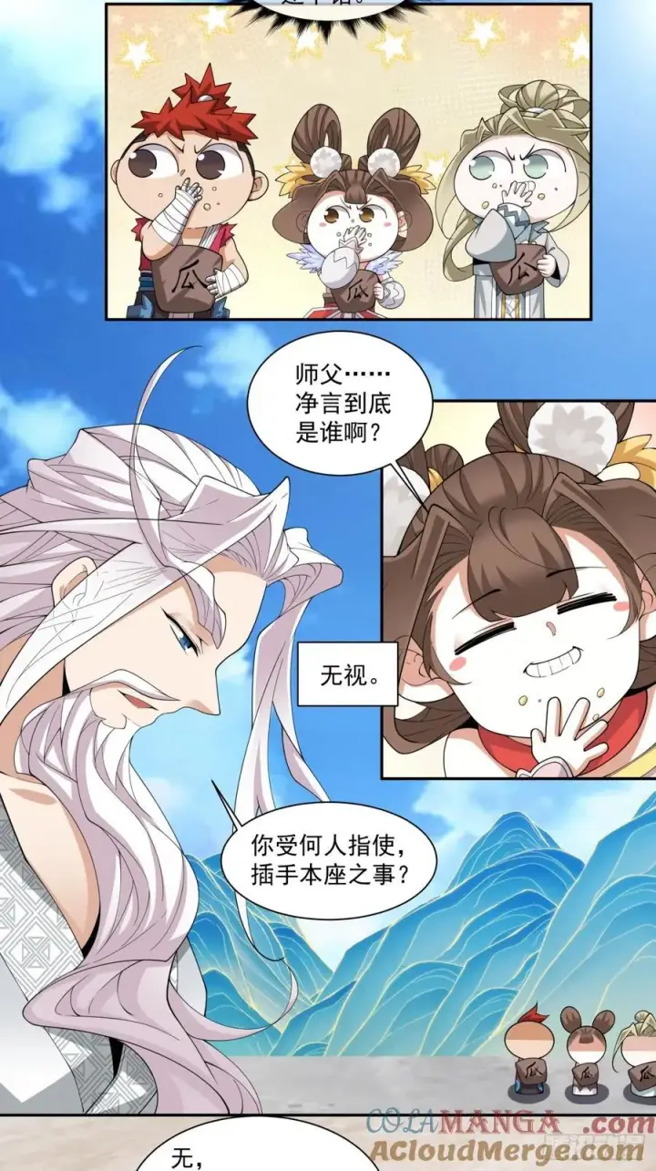 漫画《我的徒弟都是大反派》第二百三十九回第4张图