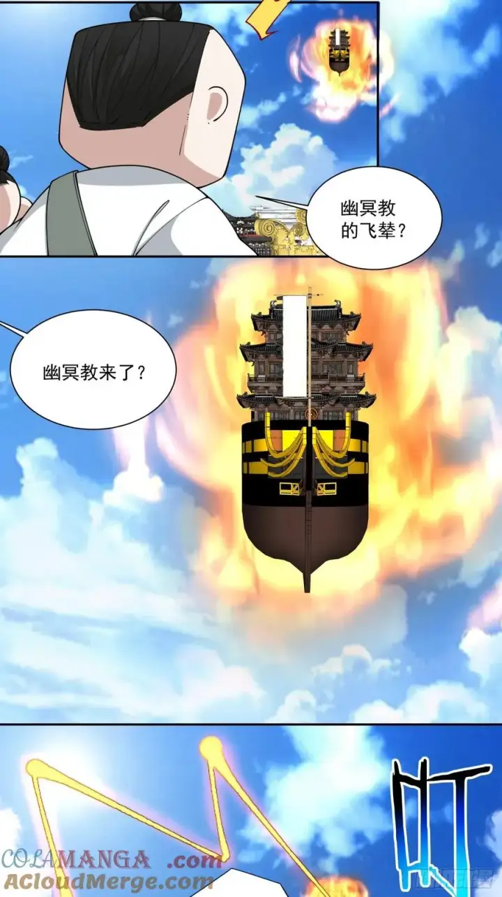 漫画《我的徒弟都是大反派》第二百三十九回第40张图