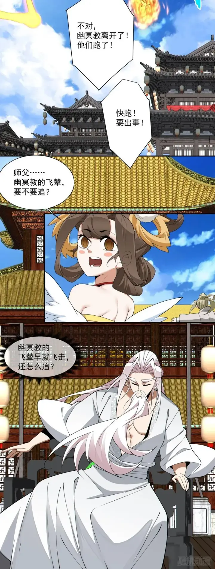 漫画《我的徒弟都是大反派》第二百三十九回第41张图