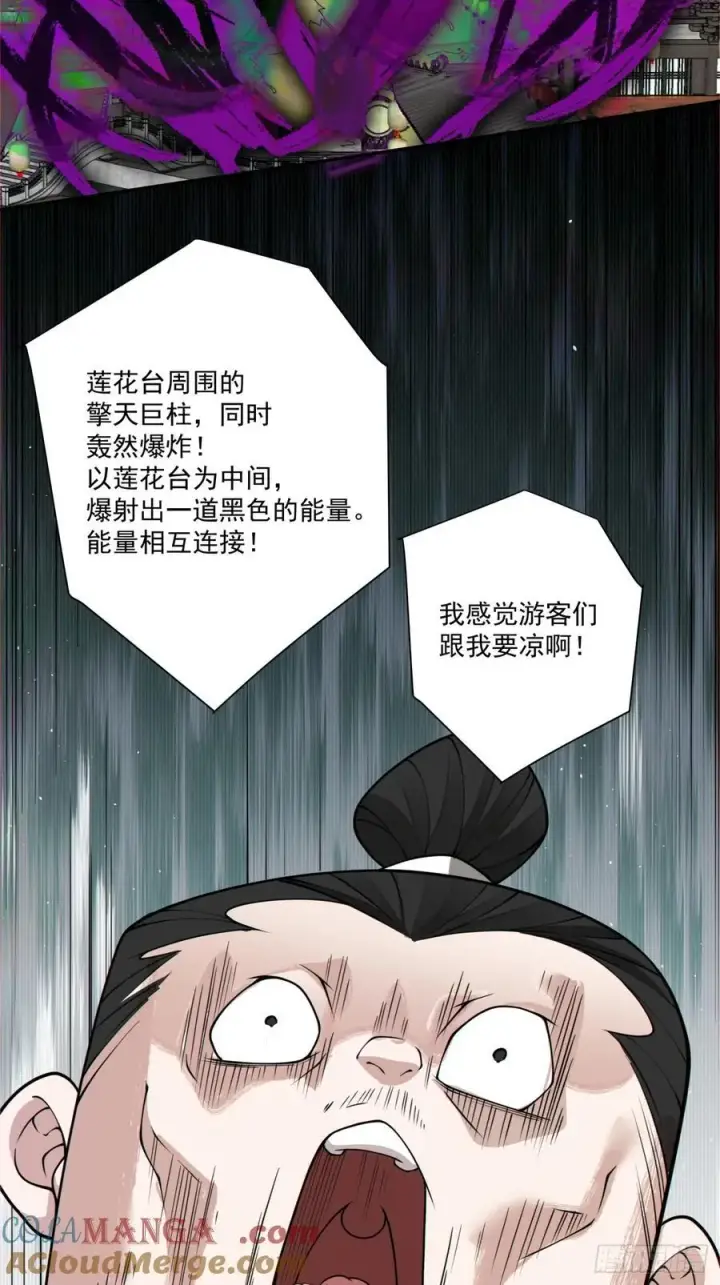 漫画《我的徒弟都是大反派》第二百三十九回第43张图