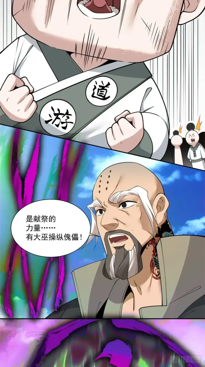 漫画《我的徒弟都是大反派》第二百三十九回第44张图