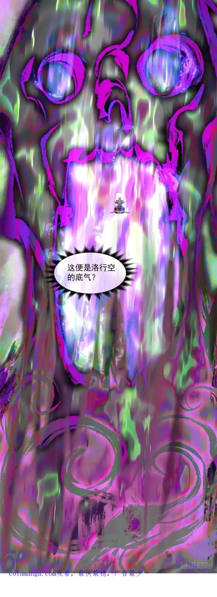 漫画《我的徒弟都是大反派》第二百三十九回第45张图