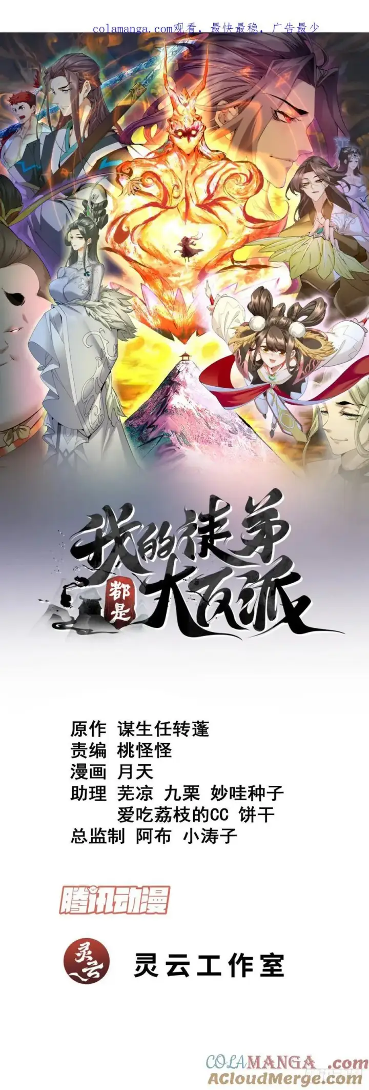 漫画《我的徒弟都是大反派》第二百三十九回第46张图