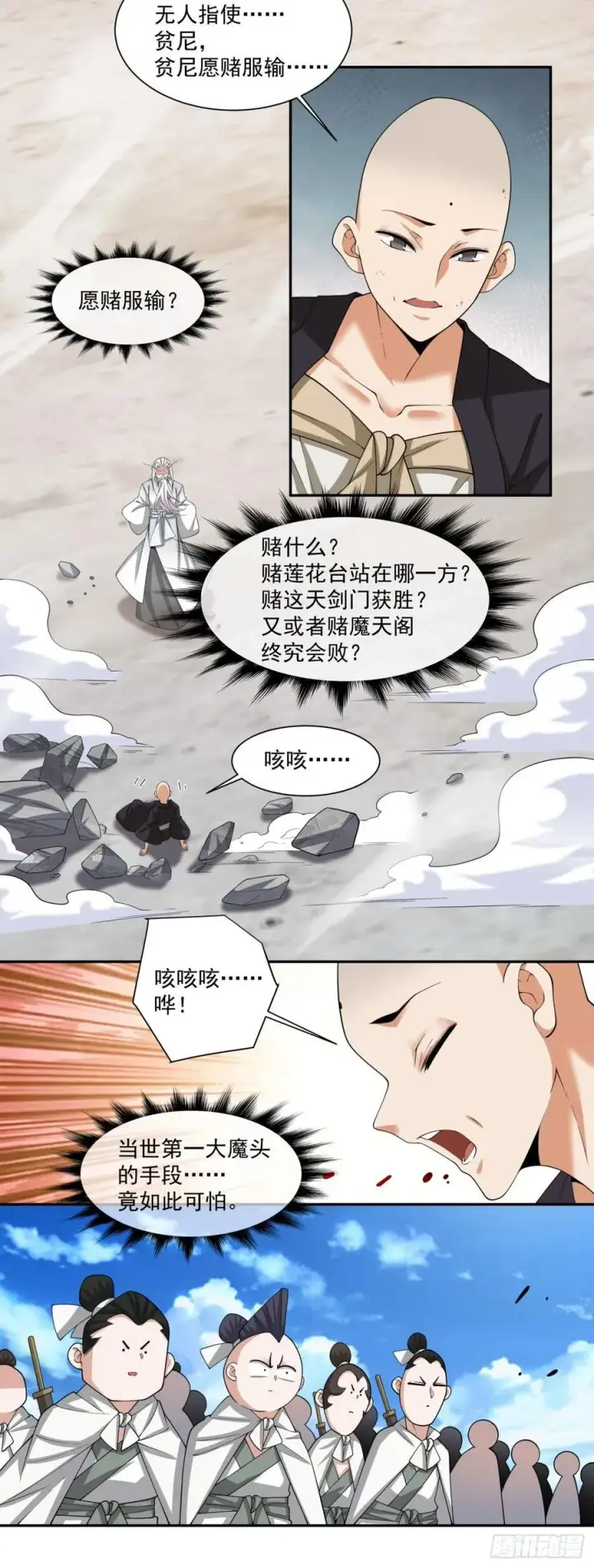 漫画《我的徒弟都是大反派》第二百三十九回第5张图