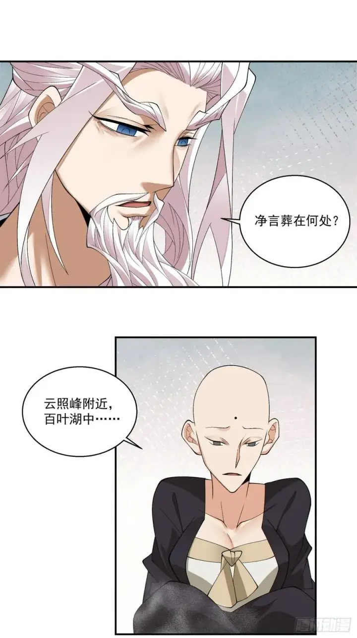 漫画《我的徒弟都是大反派》第二百三十九回第6张图