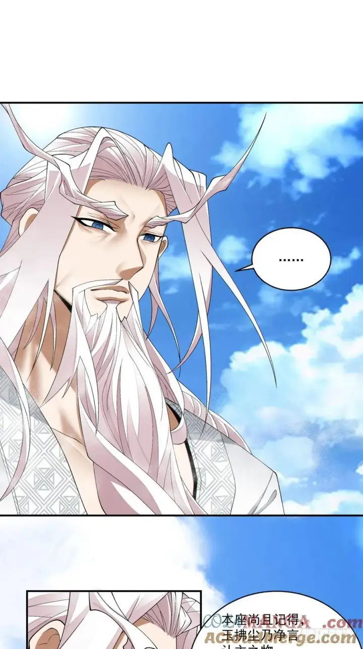 漫画《我的徒弟都是大反派》第二百三十九回第7张图