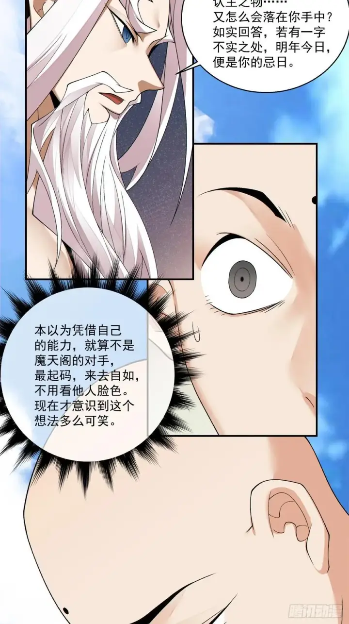 漫画《我的徒弟都是大反派》第二百三十九回第8张图