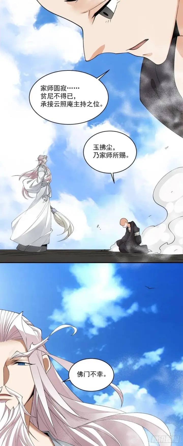 漫画《我的徒弟都是大反派》第二百三十九回第9张图
