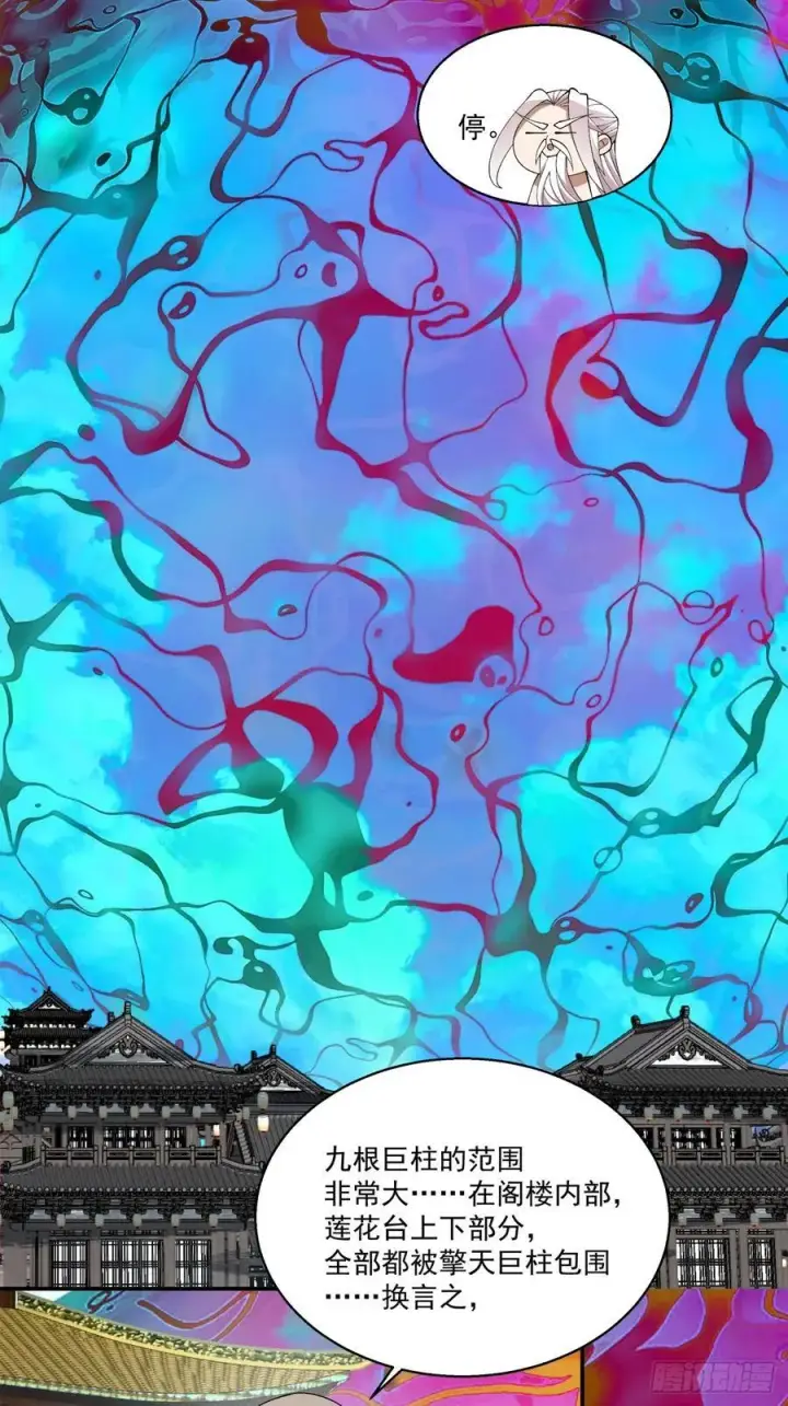 漫画《我的徒弟都是大反派》第二百四十回第10张图