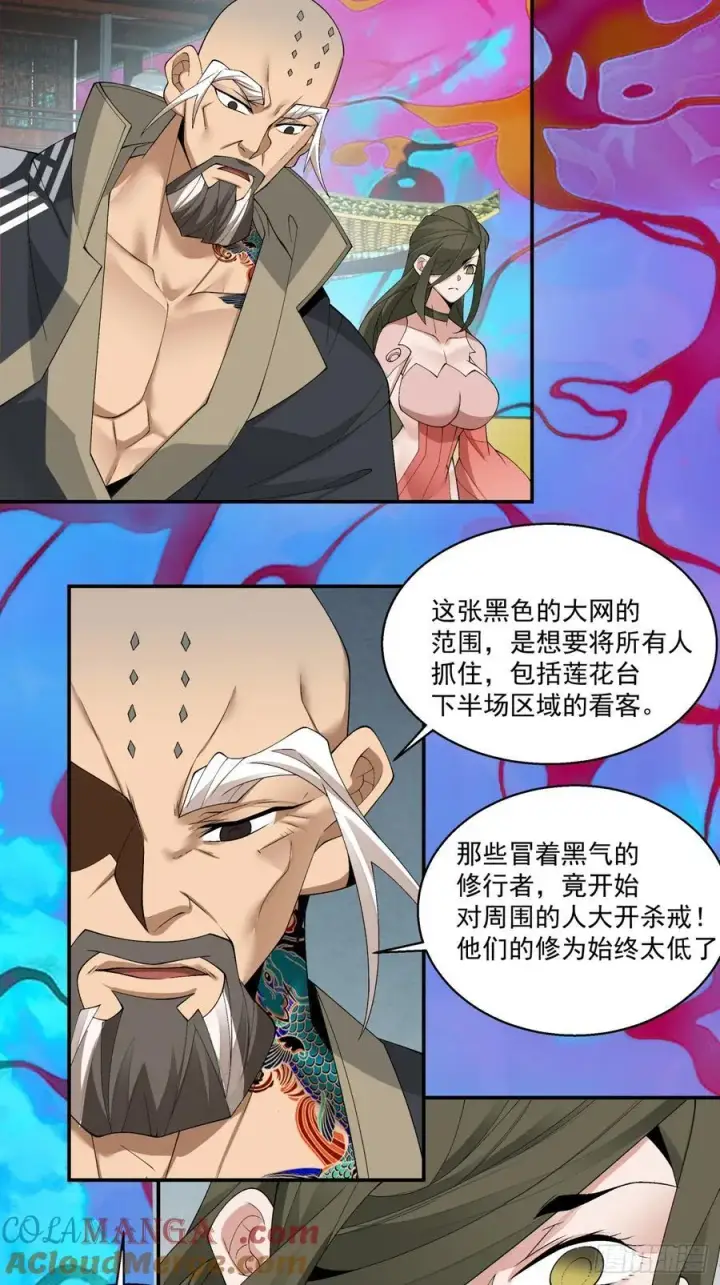 漫画《我的徒弟都是大反派》第二百四十回第11张图