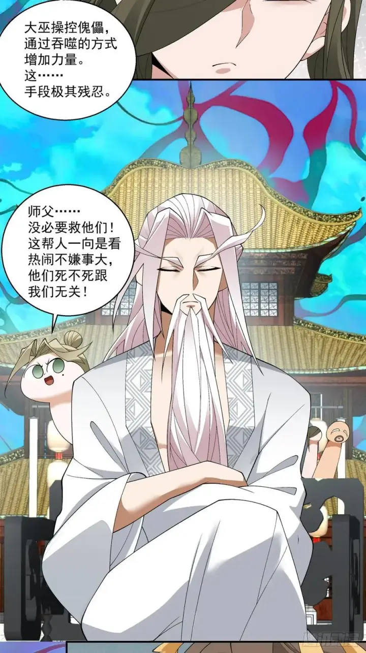 漫画《我的徒弟都是大反派》第二百四十回第12张图