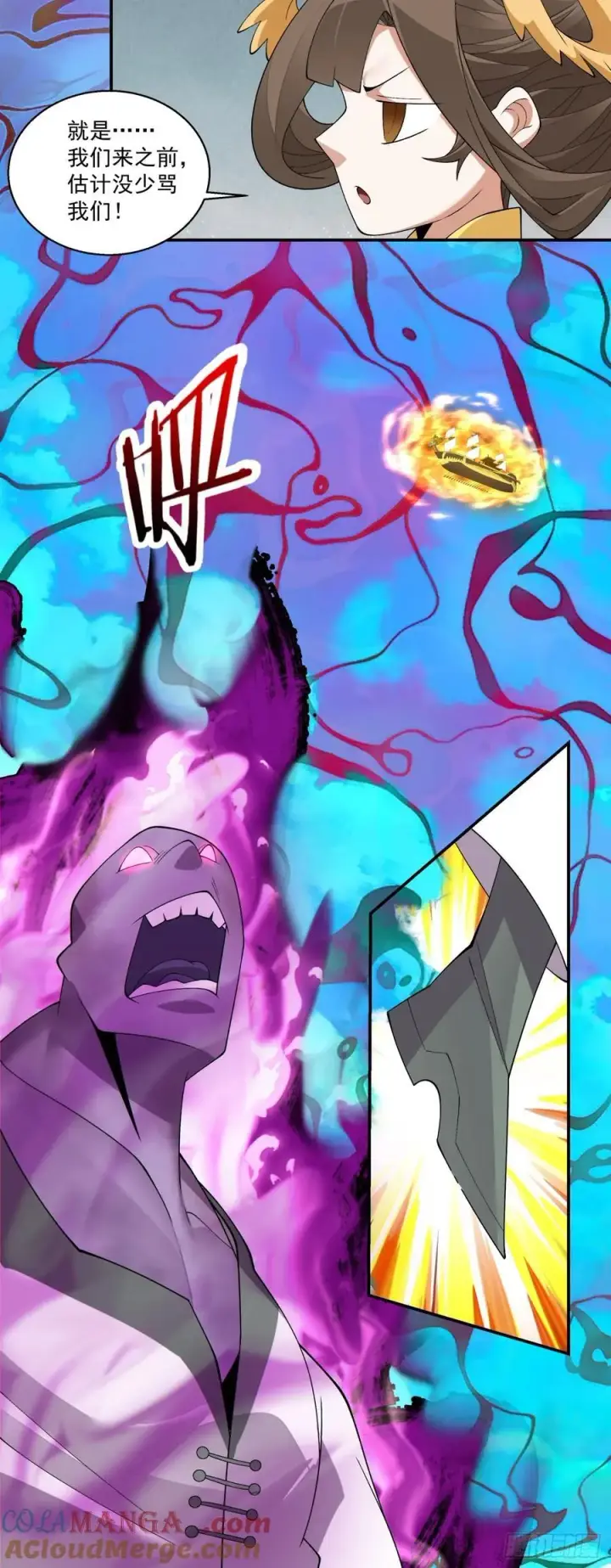 漫画《我的徒弟都是大反派》第二百四十回第13张图