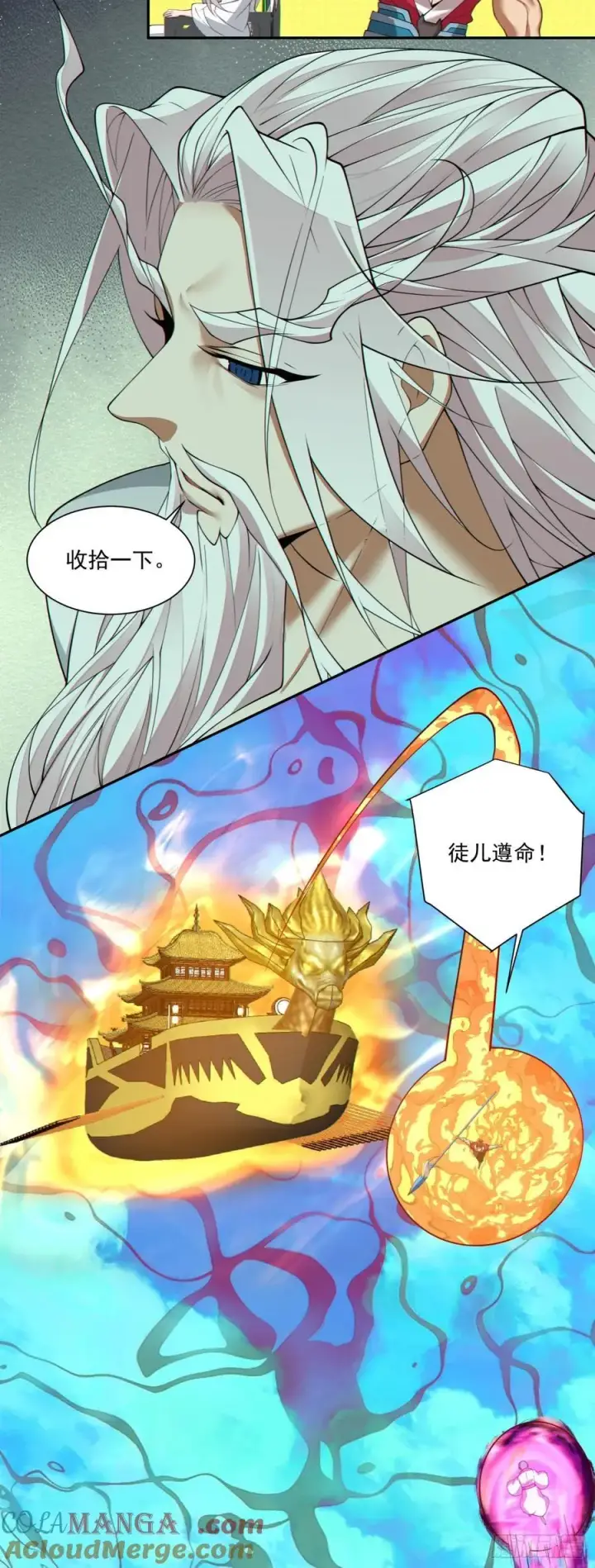 漫画《我的徒弟都是大反派》第二百四十回第17张图