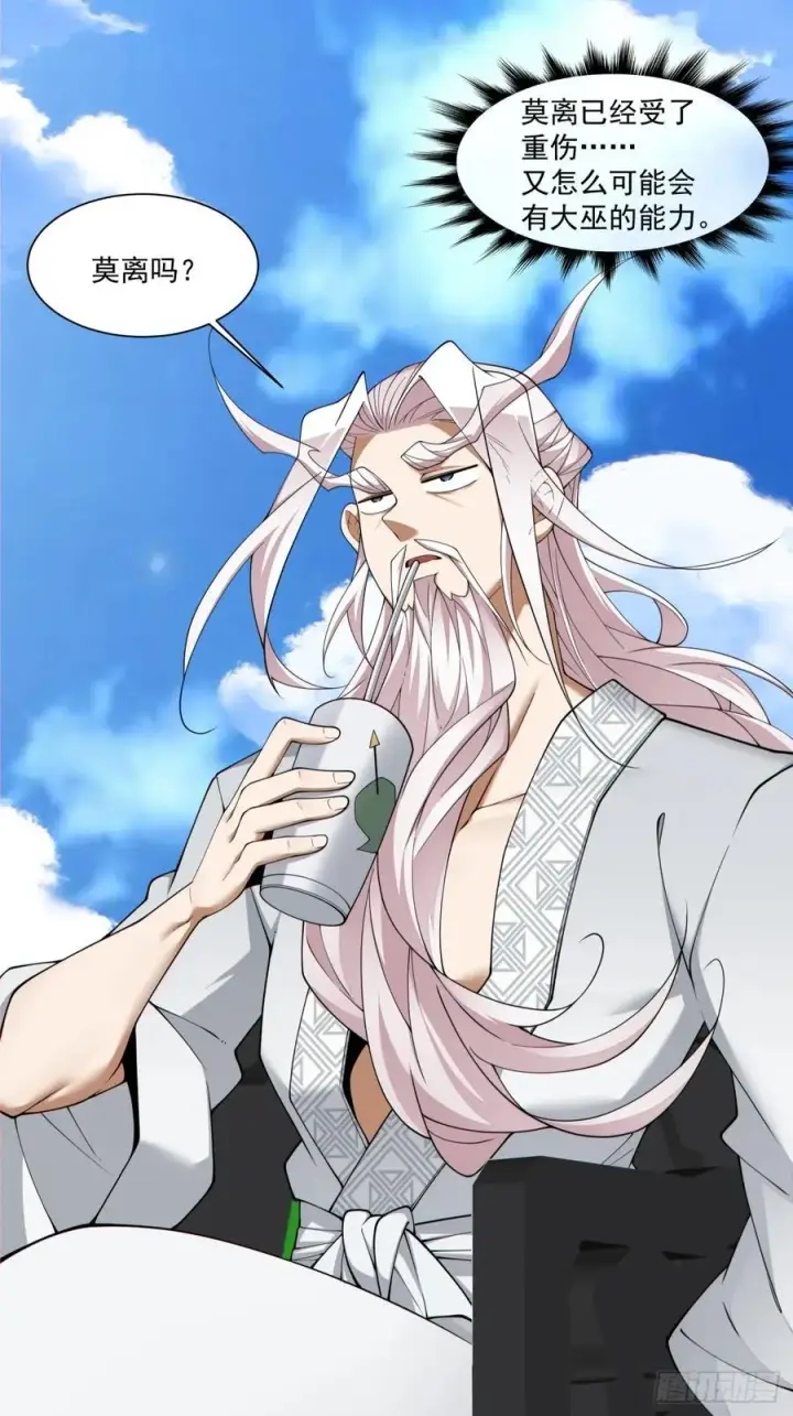 漫画《我的徒弟都是大反派》第二百四十回第2张图