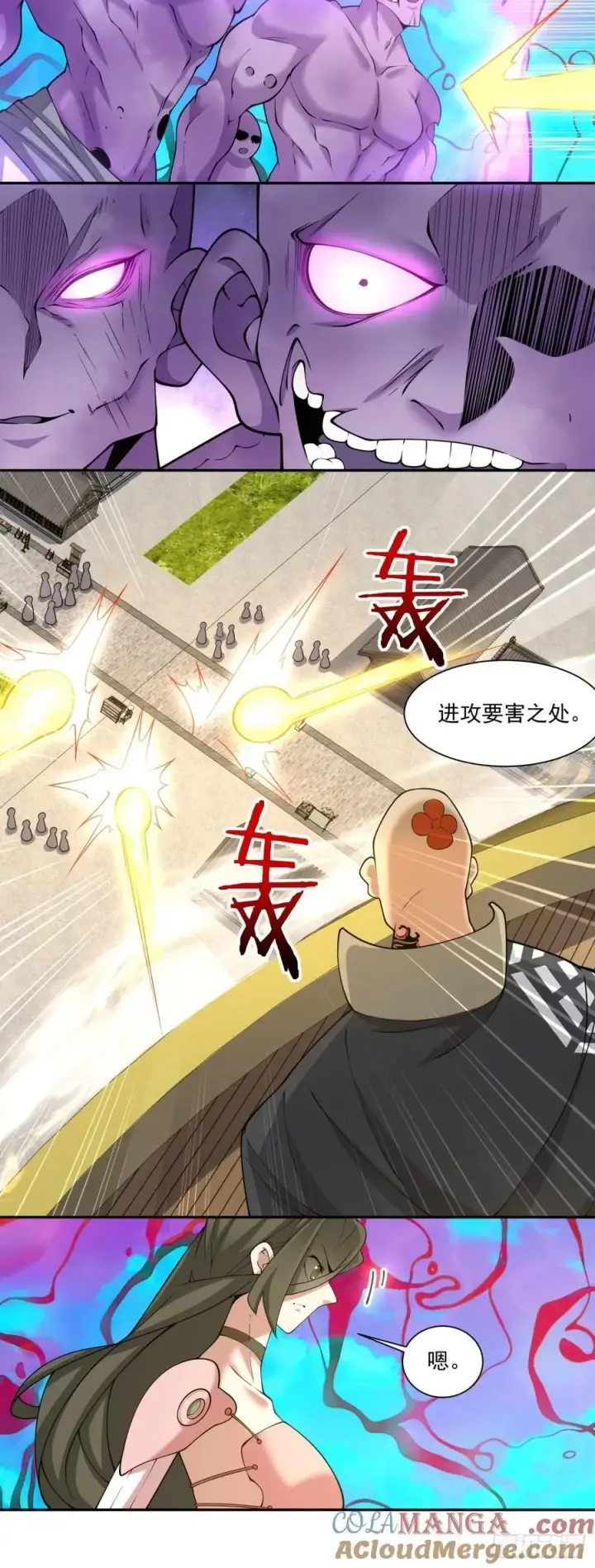 漫画《我的徒弟都是大反派》第二百四十回第21张图