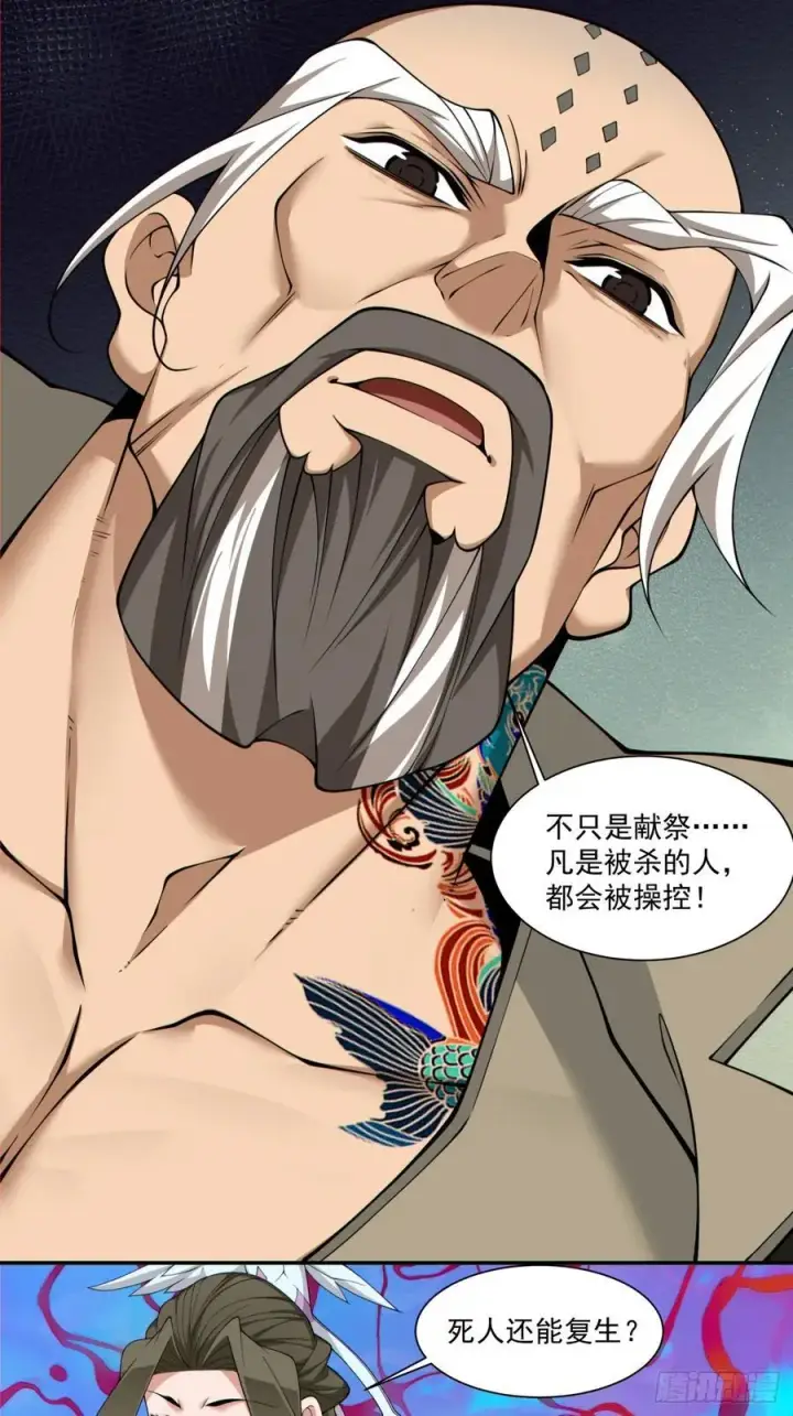 漫画《我的徒弟都是大反派》第二百四十回第22张图