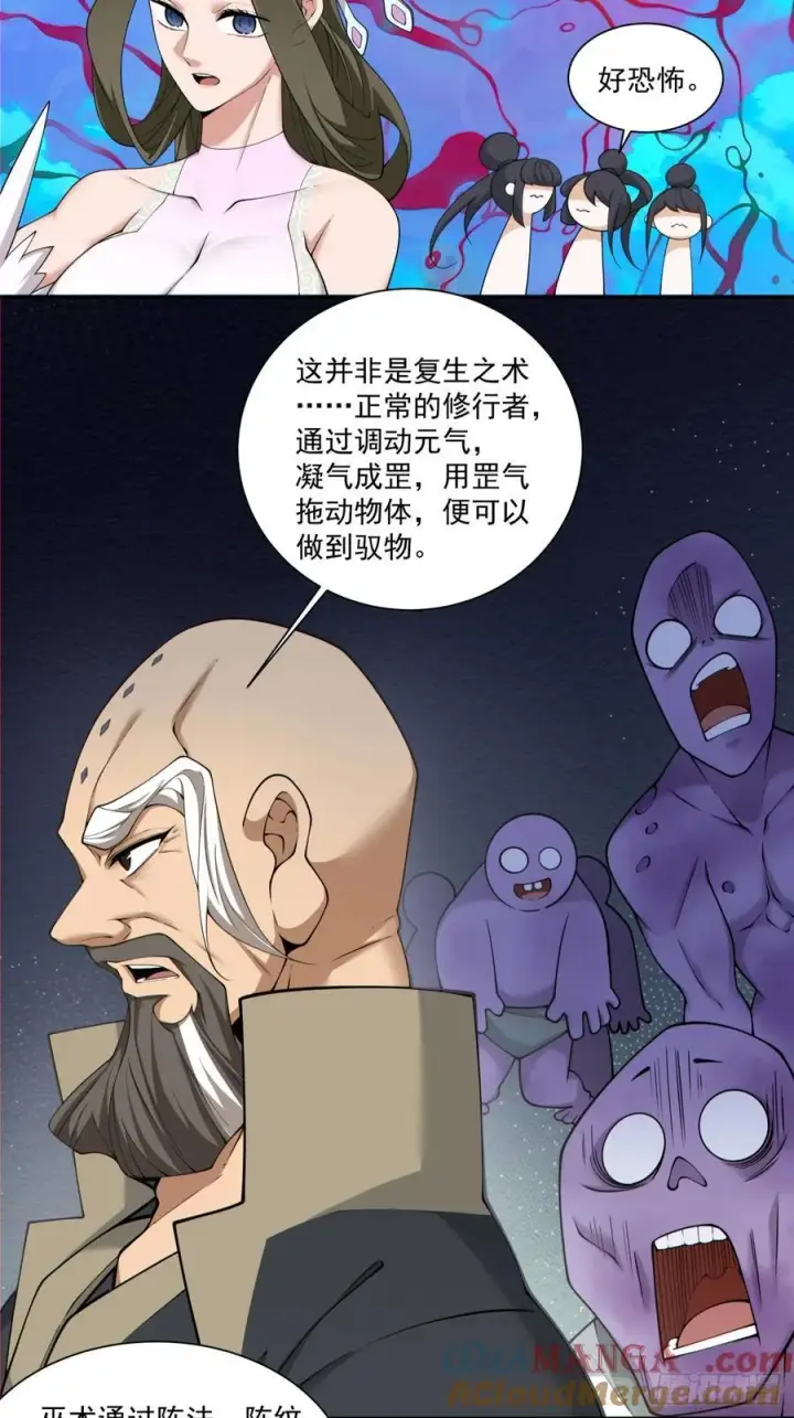 漫画《我的徒弟都是大反派》第二百四十回第23张图
