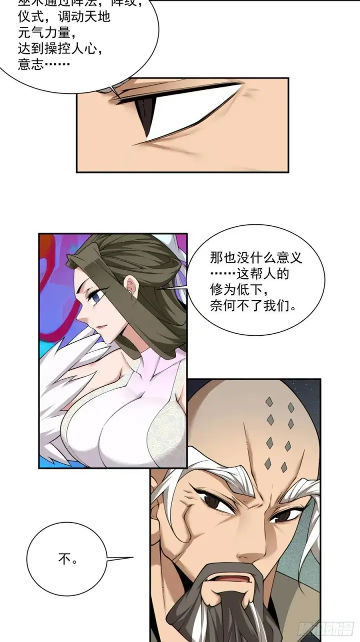 漫画《我的徒弟都是大反派》第二百四十回第24张图