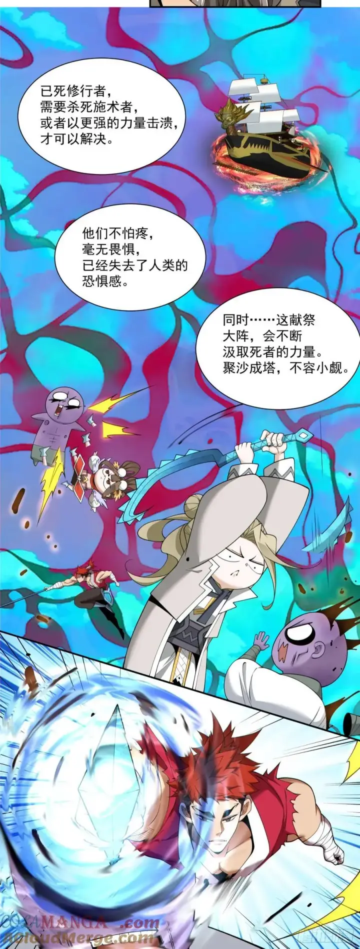 漫画《我的徒弟都是大反派》第二百四十回第25张图