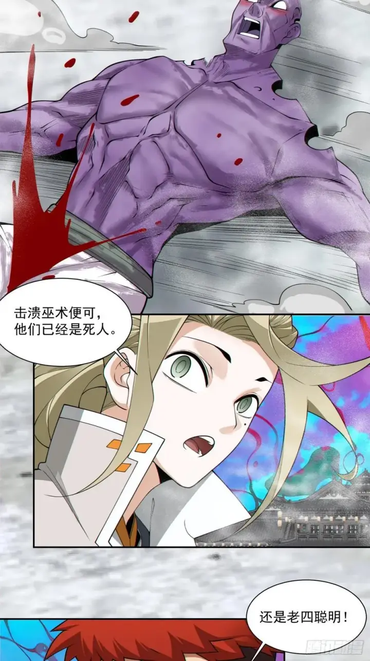 漫画《我的徒弟都是大反派》第二百四十回第28张图
