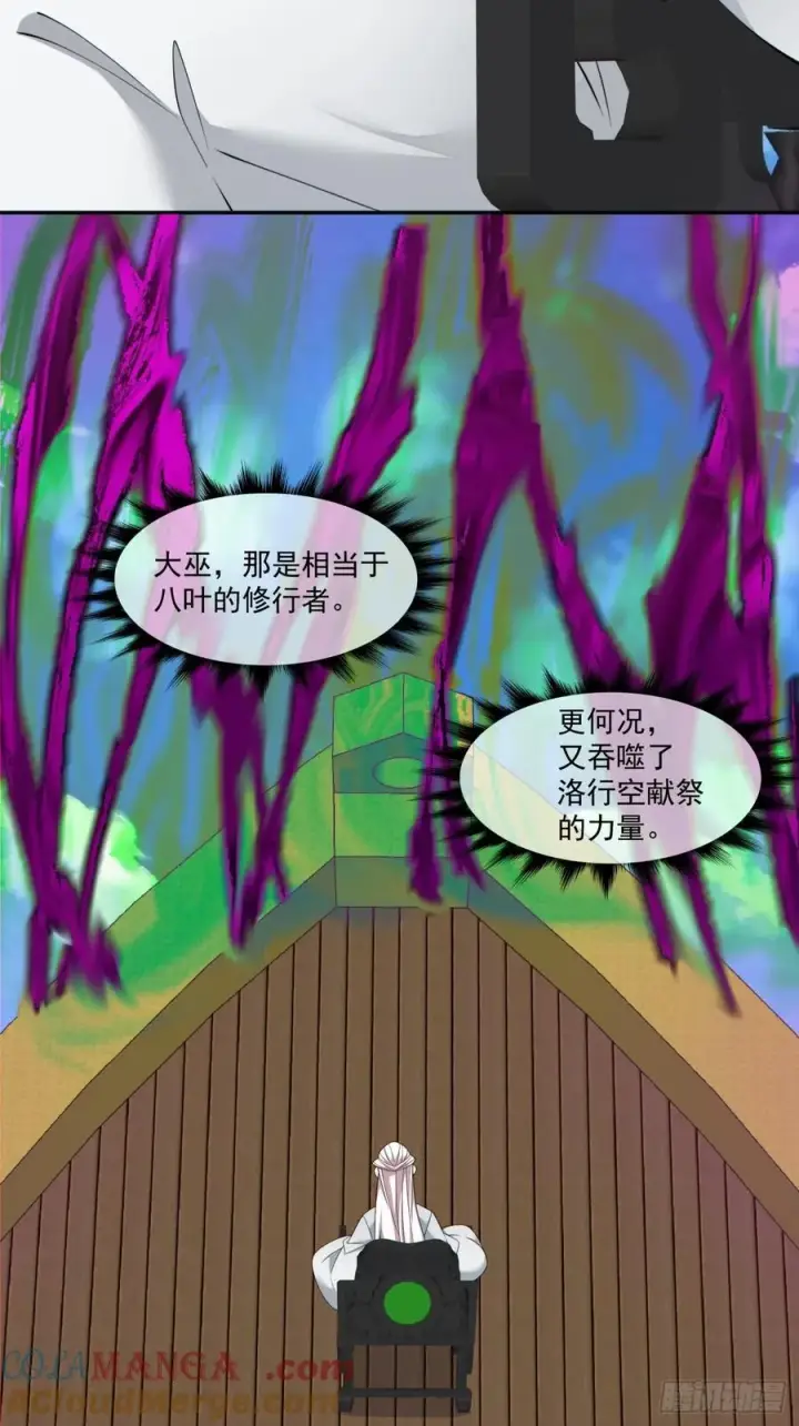 漫画《我的徒弟都是大反派》第二百四十回第3张图