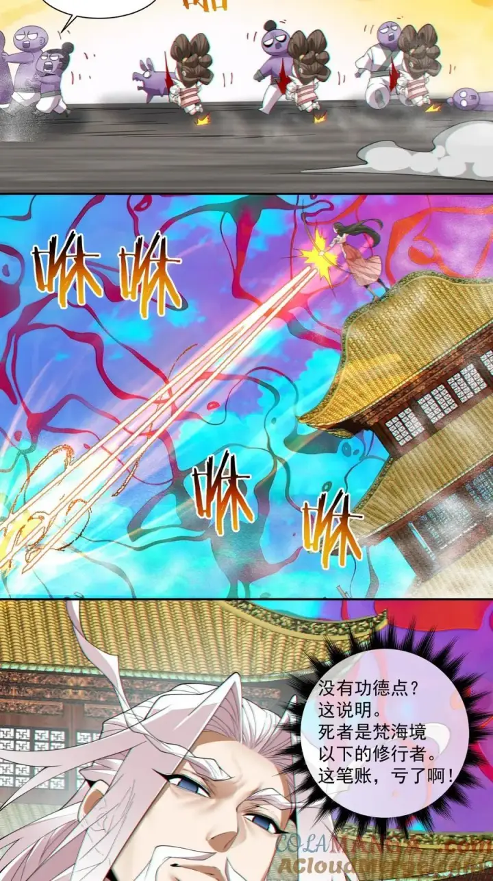 漫画《我的徒弟都是大反派》第二百四十回第31张图