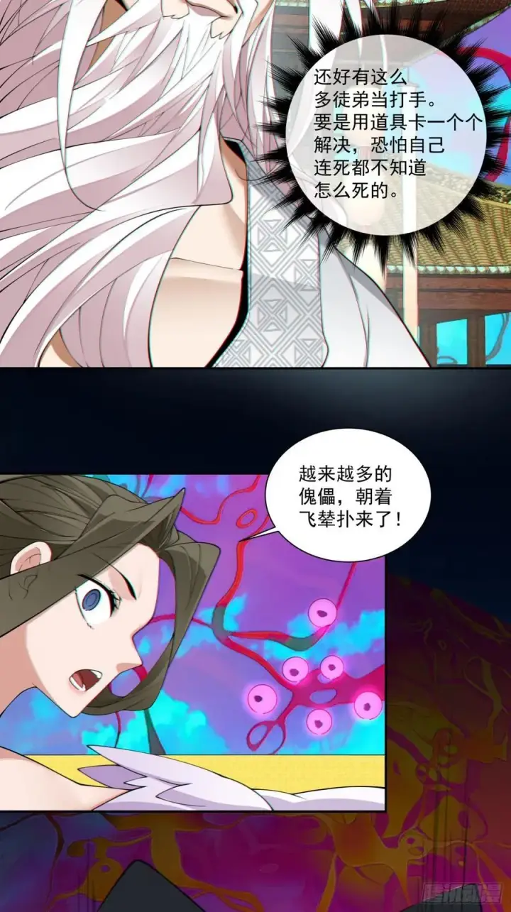 漫画《我的徒弟都是大反派》第二百四十回第32张图