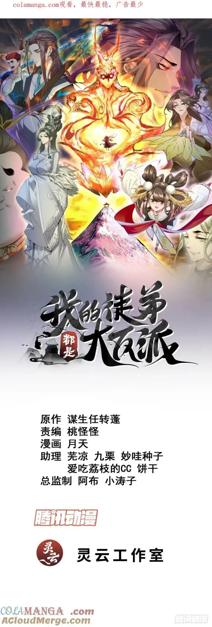 漫画《我的徒弟都是大反派》第二百四十回第34张图