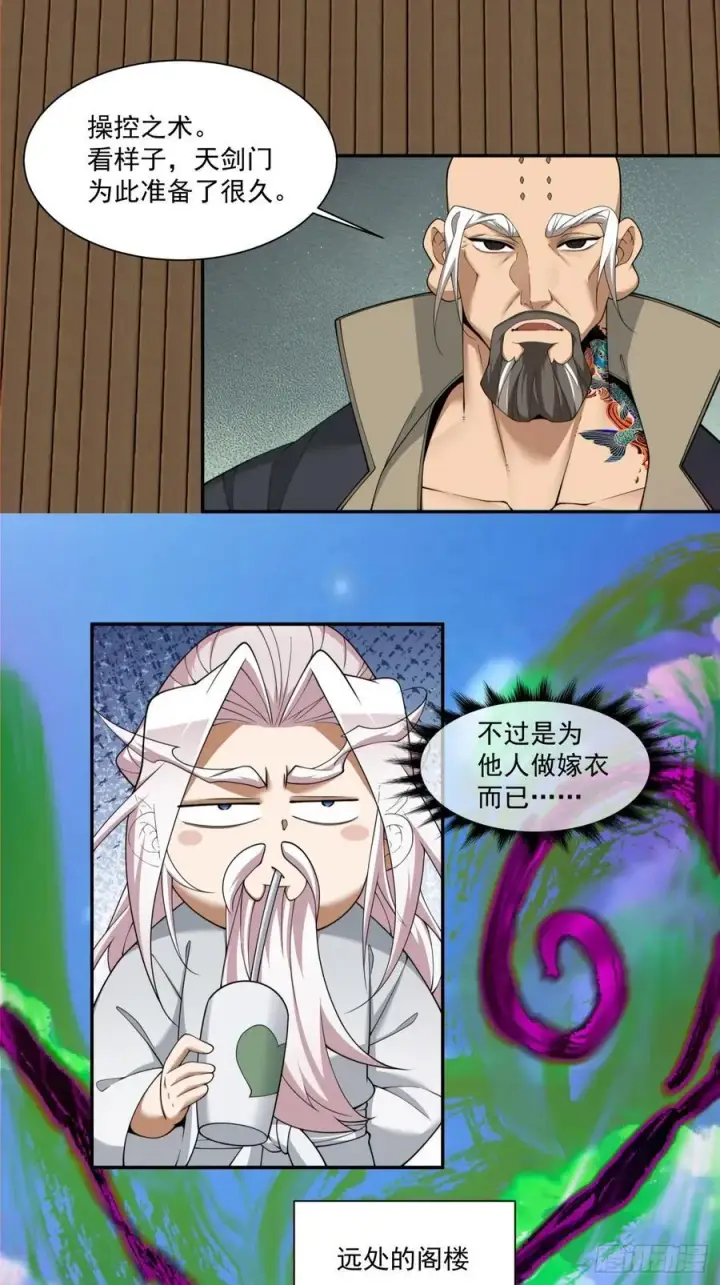 漫画《我的徒弟都是大反派》第二百四十回第4张图