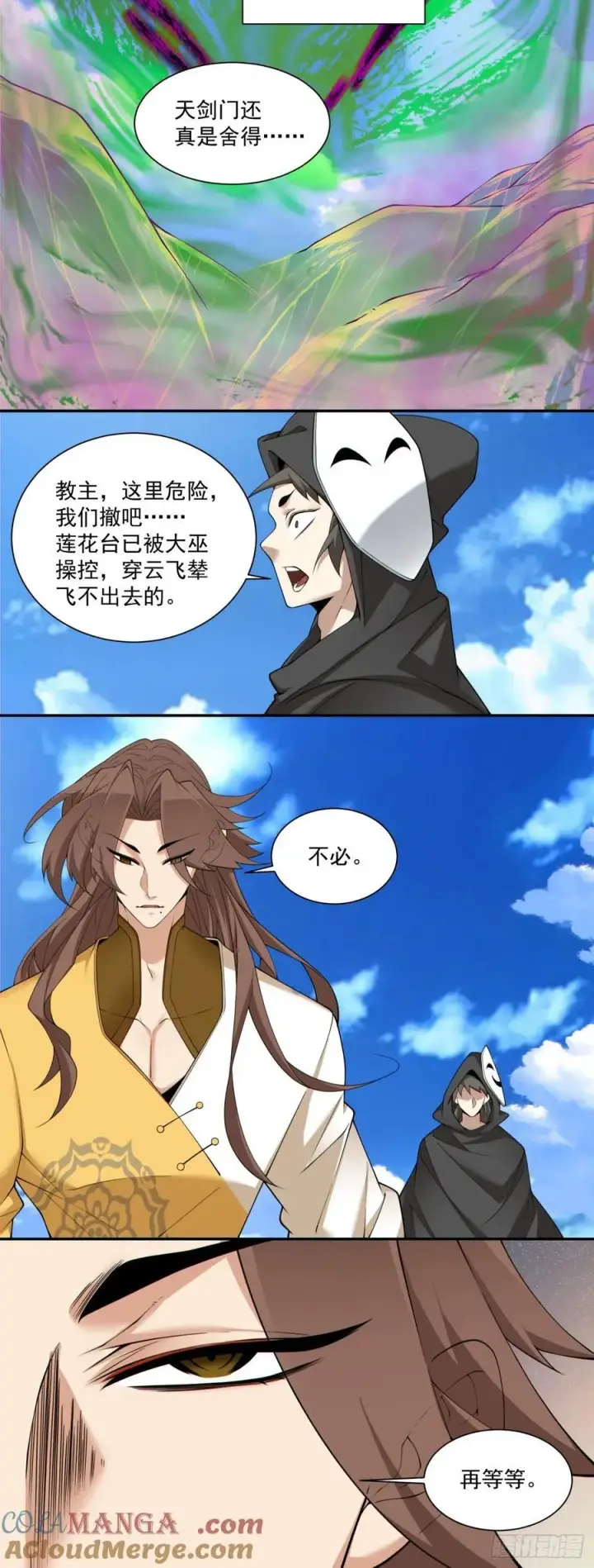 漫画《我的徒弟都是大反派》第二百四十回第5张图
