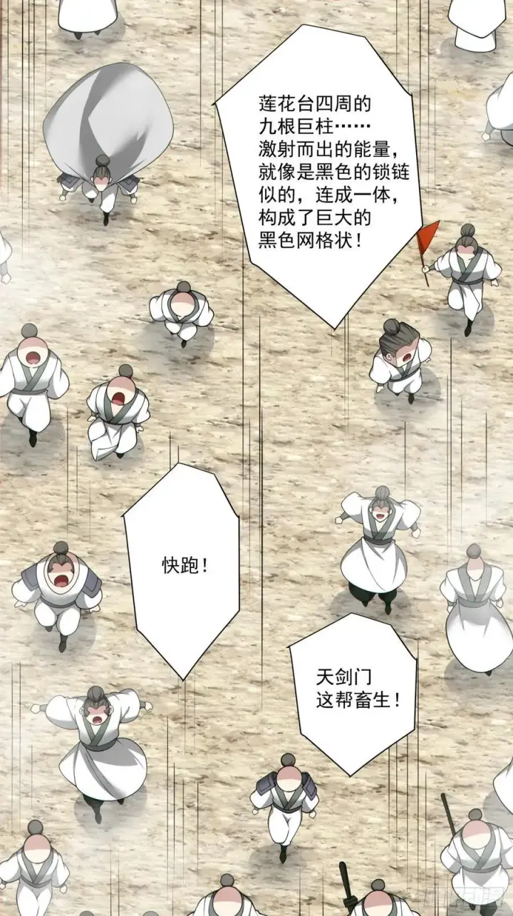 漫画《我的徒弟都是大反派》第二百四十回第6张图