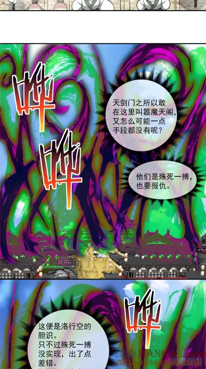漫画《我的徒弟都是大反派》第二百四十回第7张图