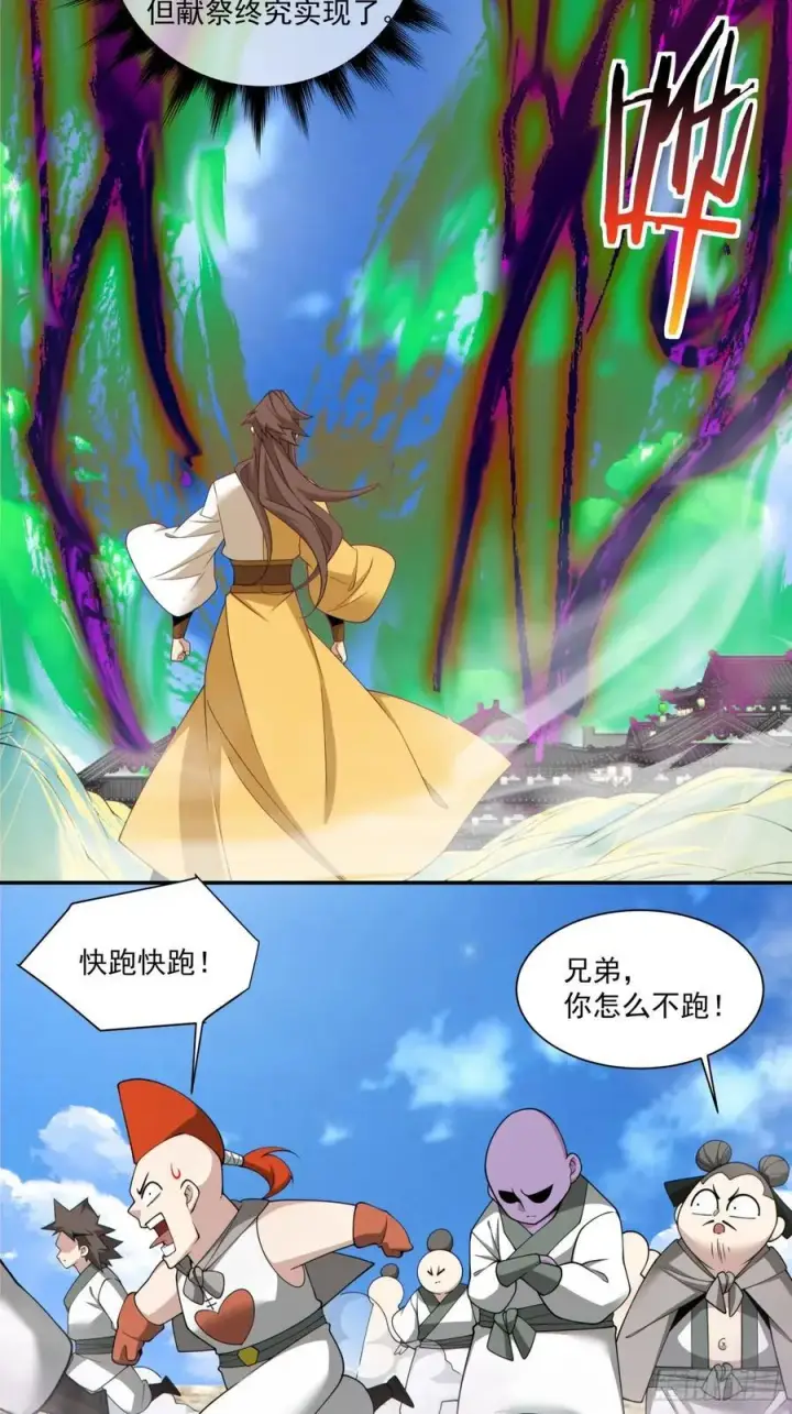 漫画《我的徒弟都是大反派》第二百四十回第8张图