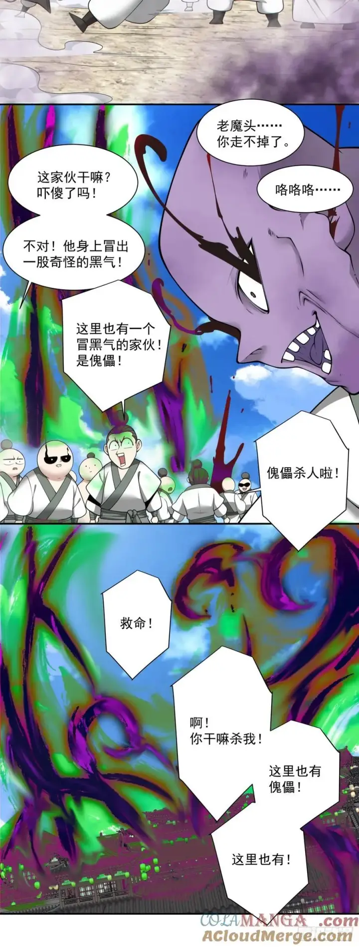 漫画《我的徒弟都是大反派》第二百四十回第9张图