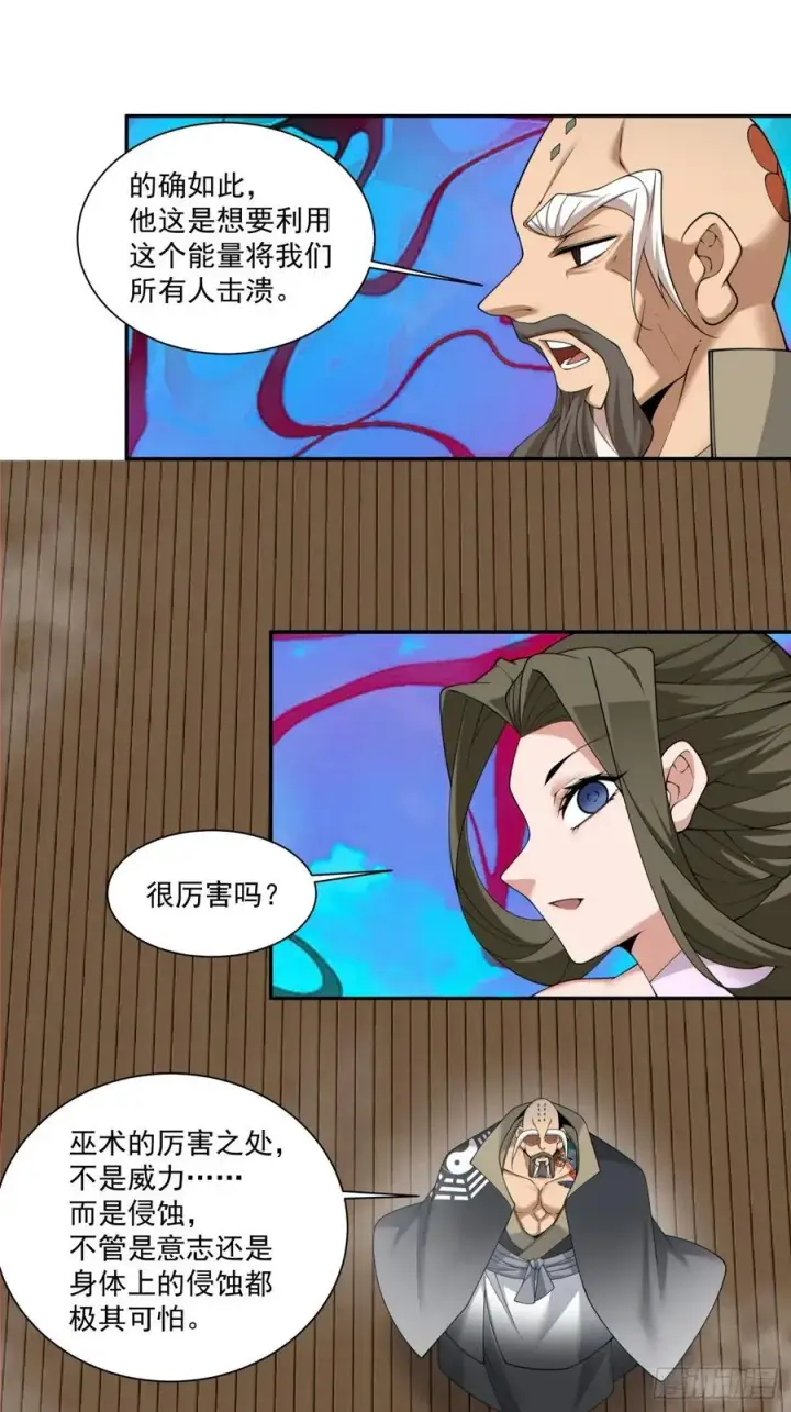 漫画《我的徒弟都是大反派》第二百四十一回第10张图