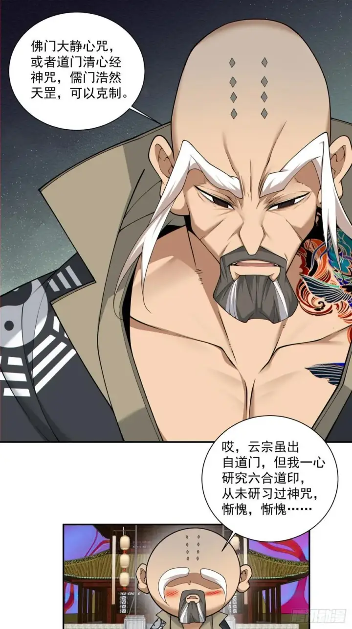 漫画《我的徒弟都是大反派》第二百四十一回第12张图