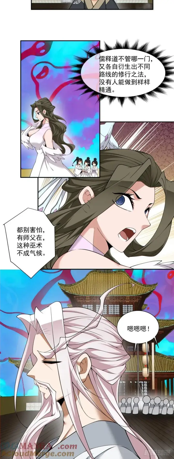 漫画《我的徒弟都是大反派》第二百四十一回第13张图