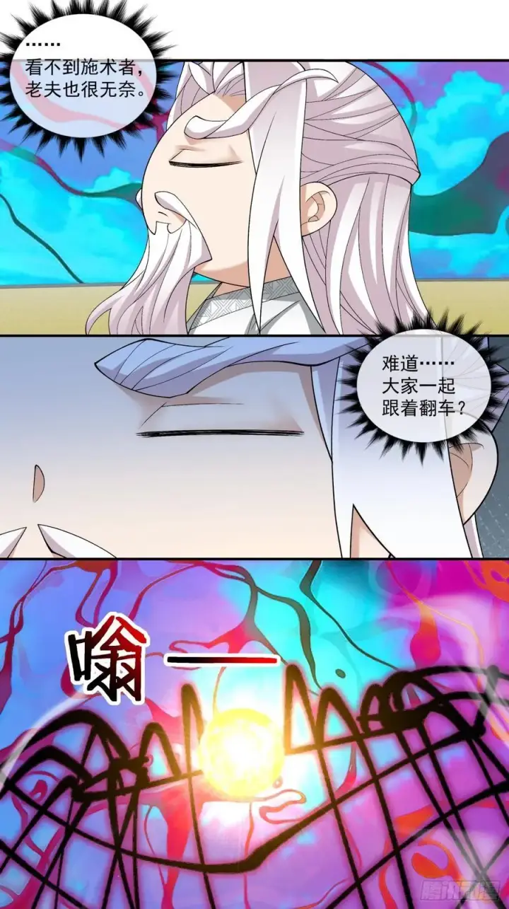 漫画《我的徒弟都是大反派》第二百四十一回第14张图