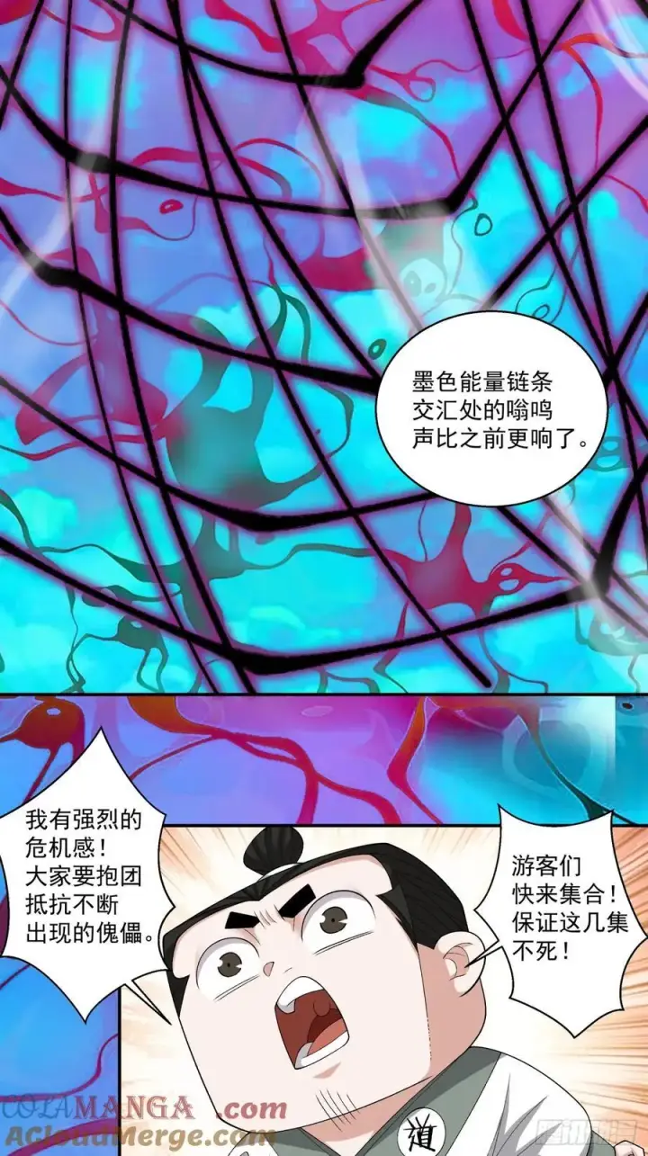 漫画《我的徒弟都是大反派》第二百四十一回第15张图