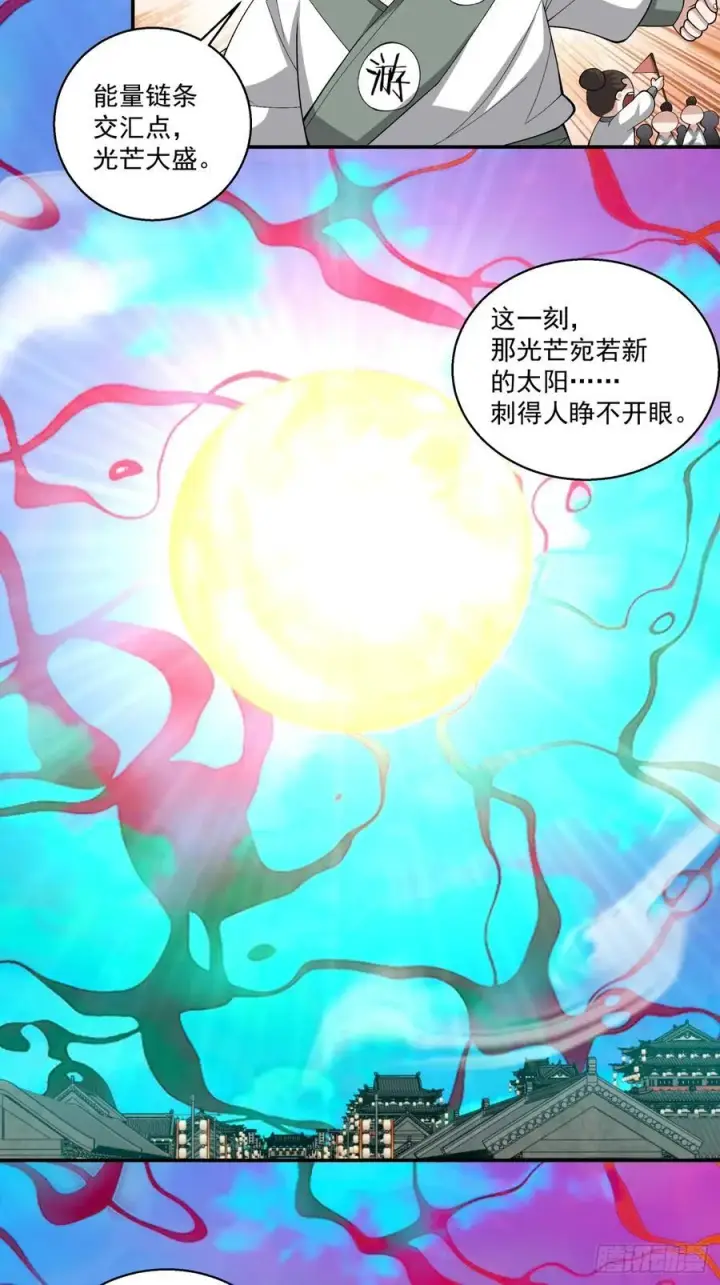 漫画《我的徒弟都是大反派》第二百四十一回第16张图