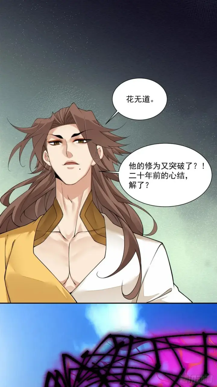 漫画《我的徒弟都是大反派》第二百四十一回第2张图