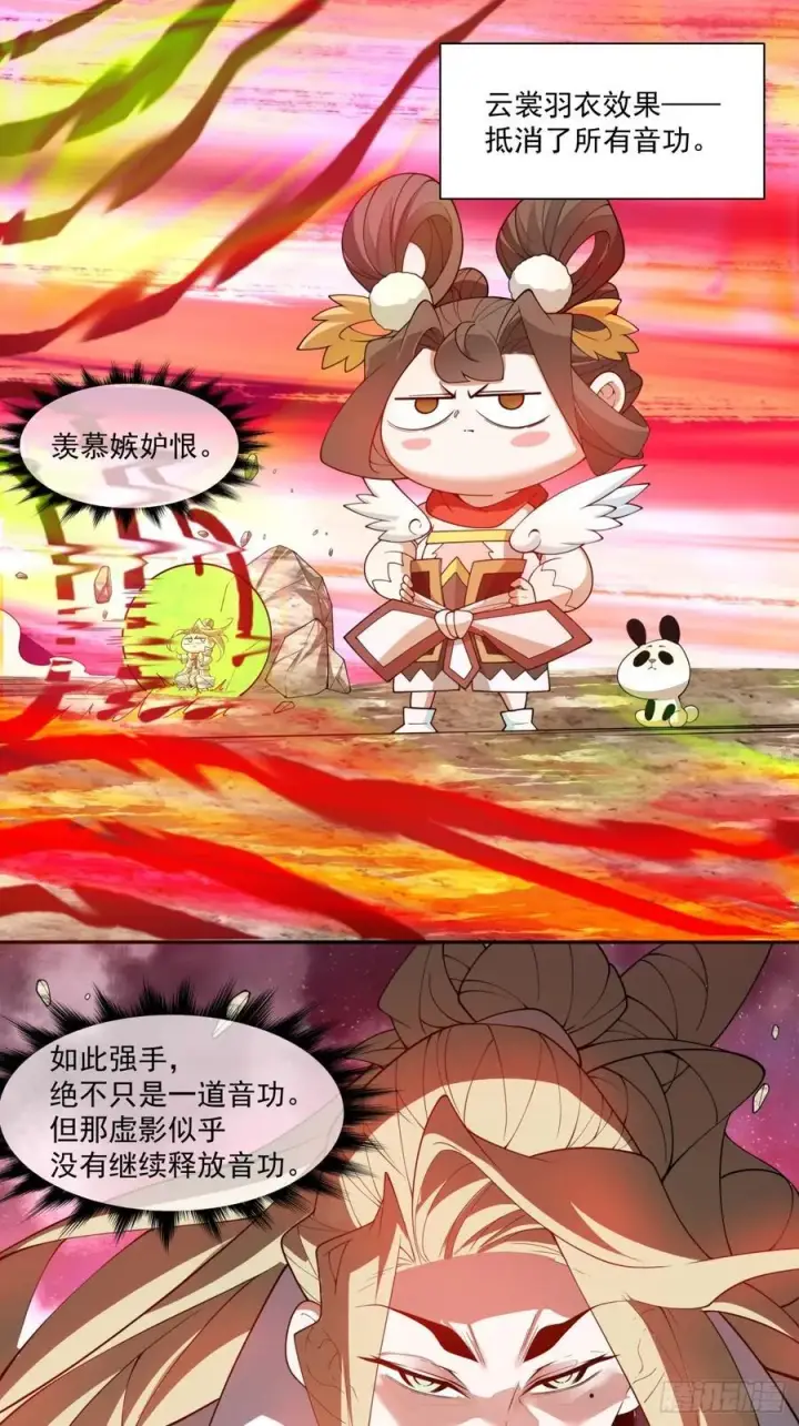 漫画《我的徒弟都是大反派》第二百四十一回第22张图