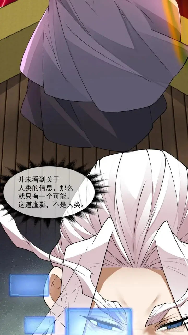 漫画《我的徒弟都是大反派》第二百四十一回第24张图
