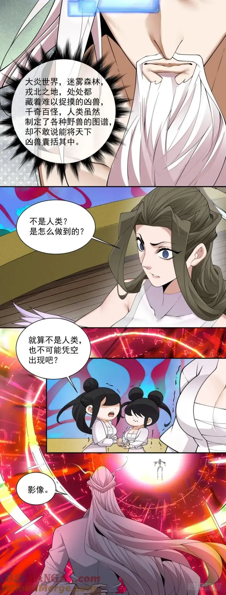 漫画《我的徒弟都是大反派》第二百四十一回第25张图