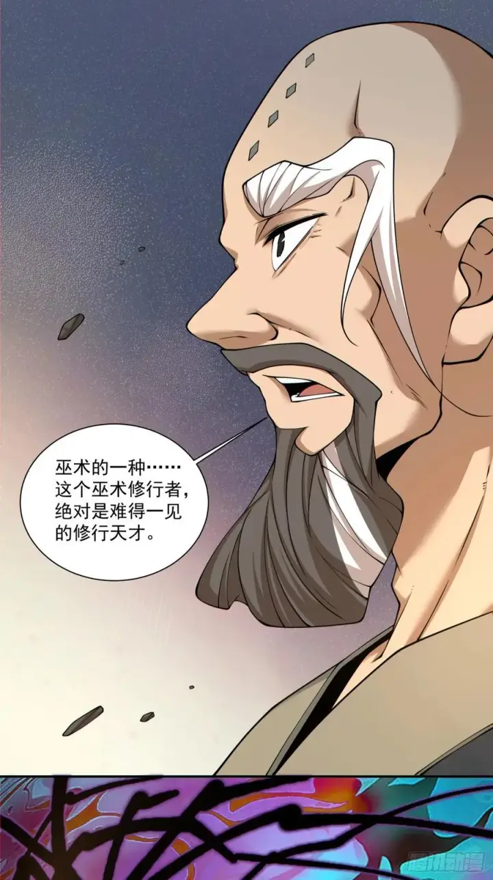 漫画《我的徒弟都是大反派》第二百四十一回第26张图