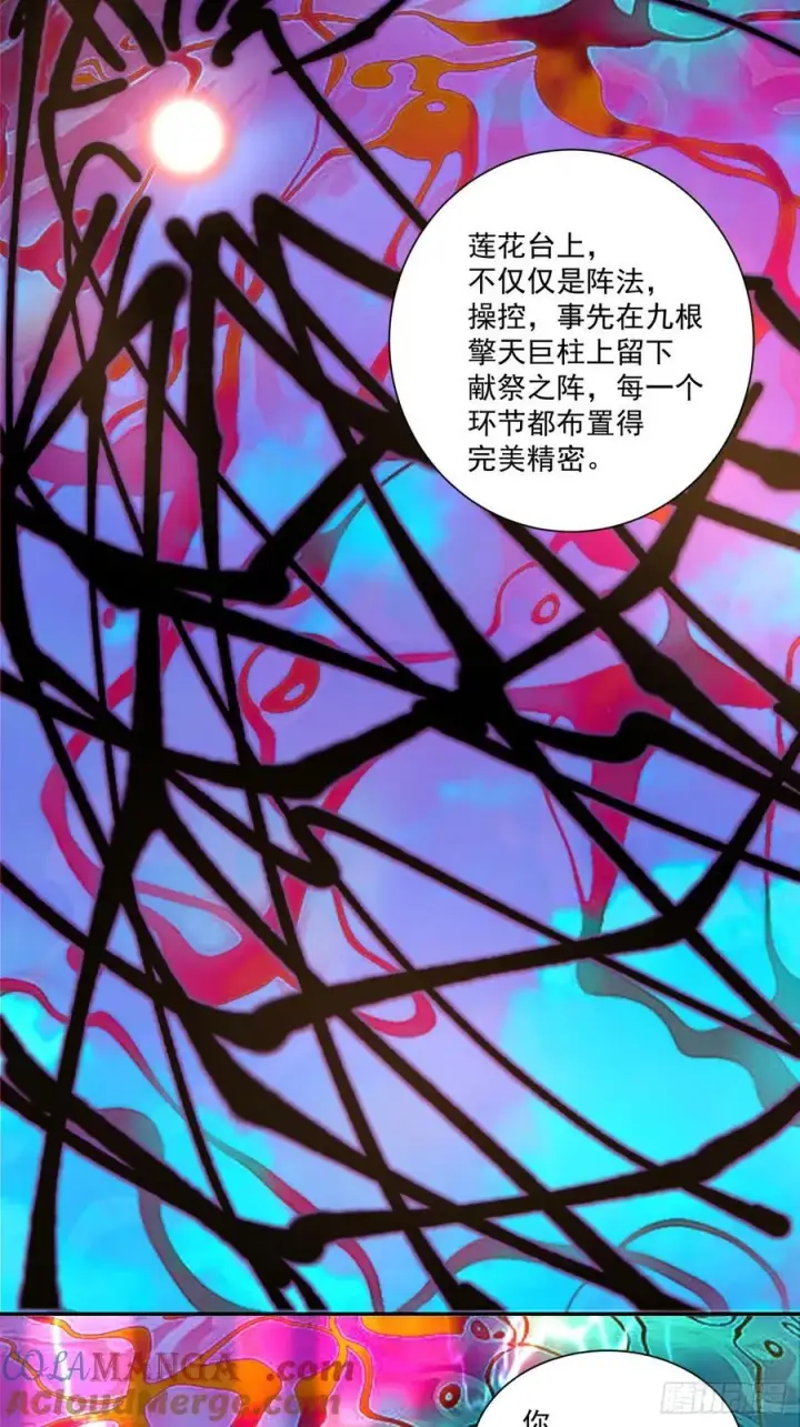 漫画《我的徒弟都是大反派》第二百四十一回第27张图